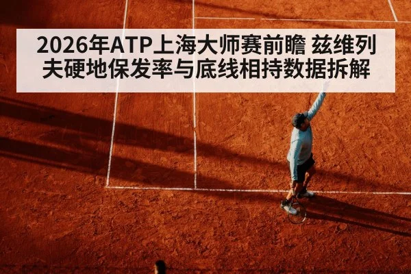 tennis serve hard court